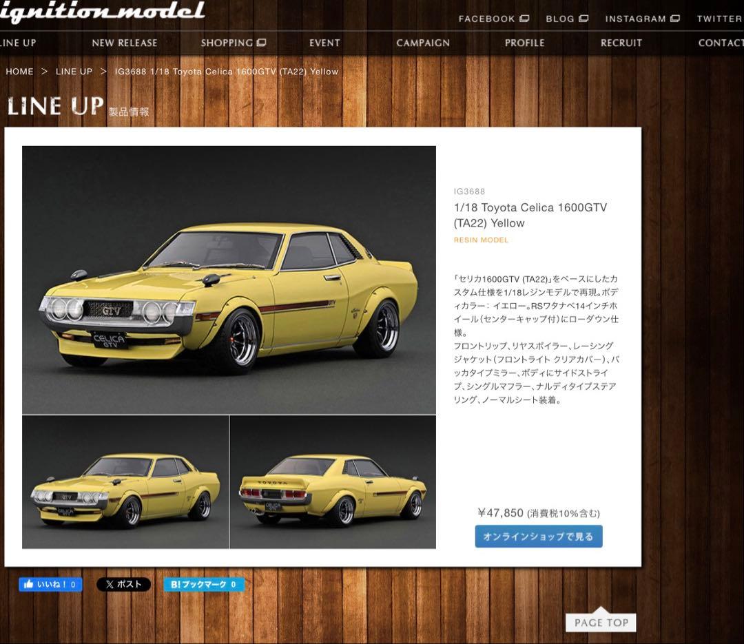 新品未開封 1/18 イグニッションモデル セリカ 1600GTV TA22