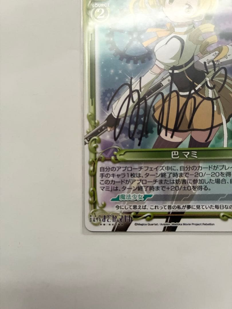 プレシャスメモリーズ 巴マミ (cv.水橋かおり) 直筆サイン入りカード