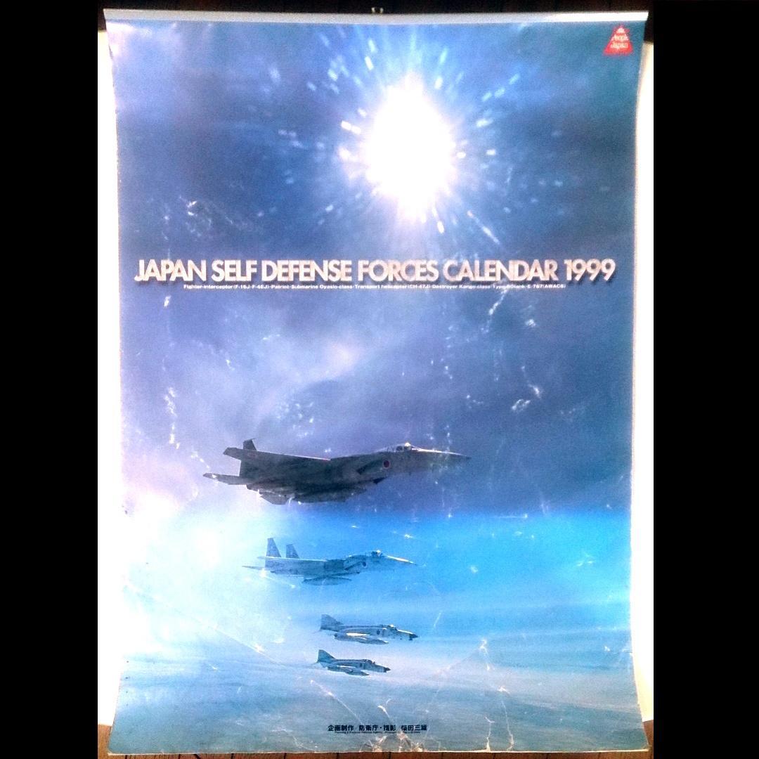 JSDF 自衛隊 カレンダー 18年分 1998年～2016年