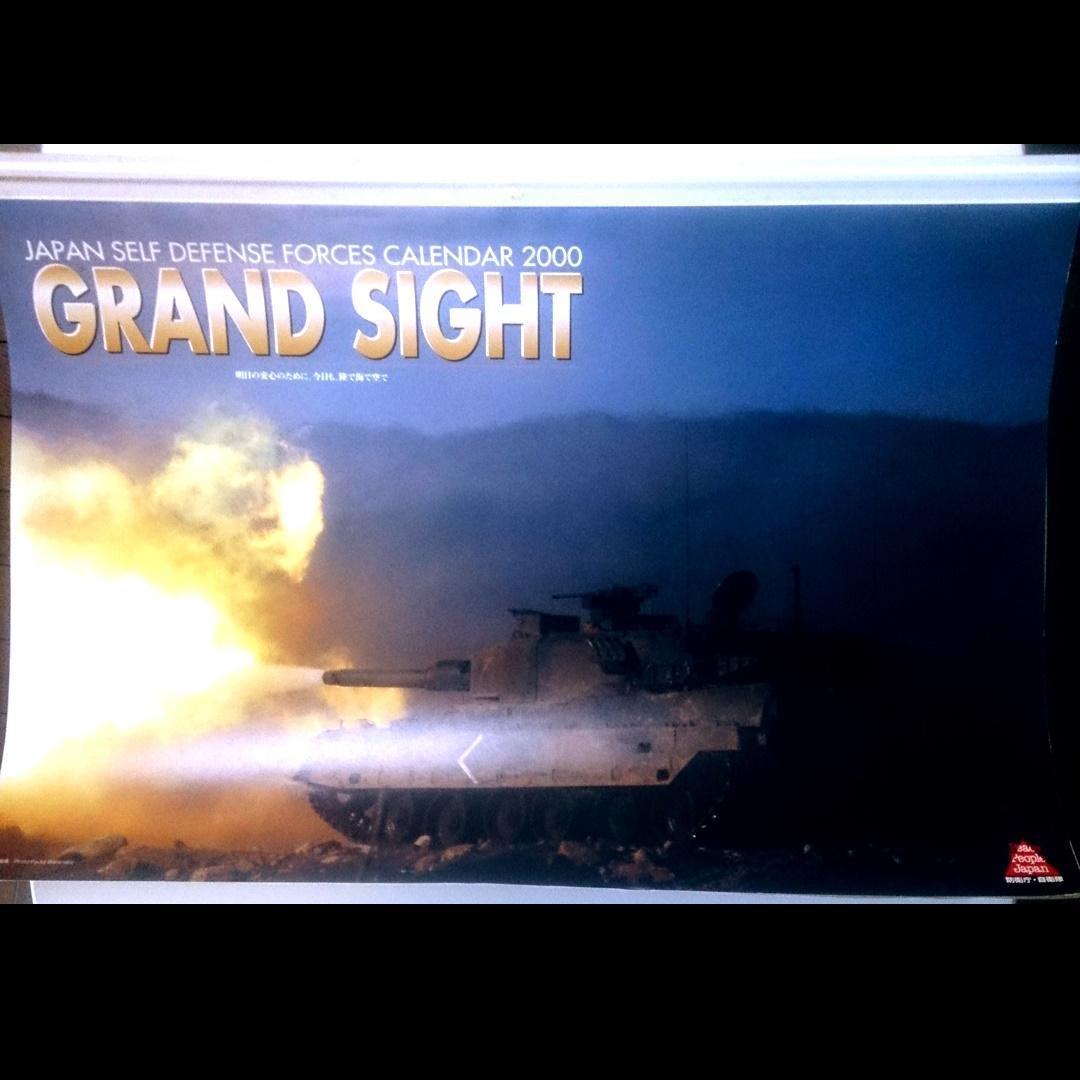 JSDF 自衛隊 カレンダー 18年分 1998年～2016年