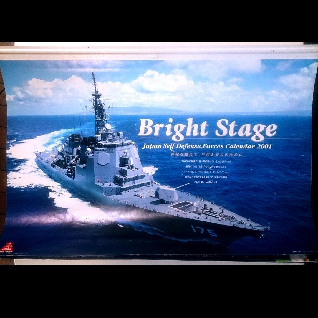 JSDF 自衛隊 カレンダー 18年分 1998年～2016年