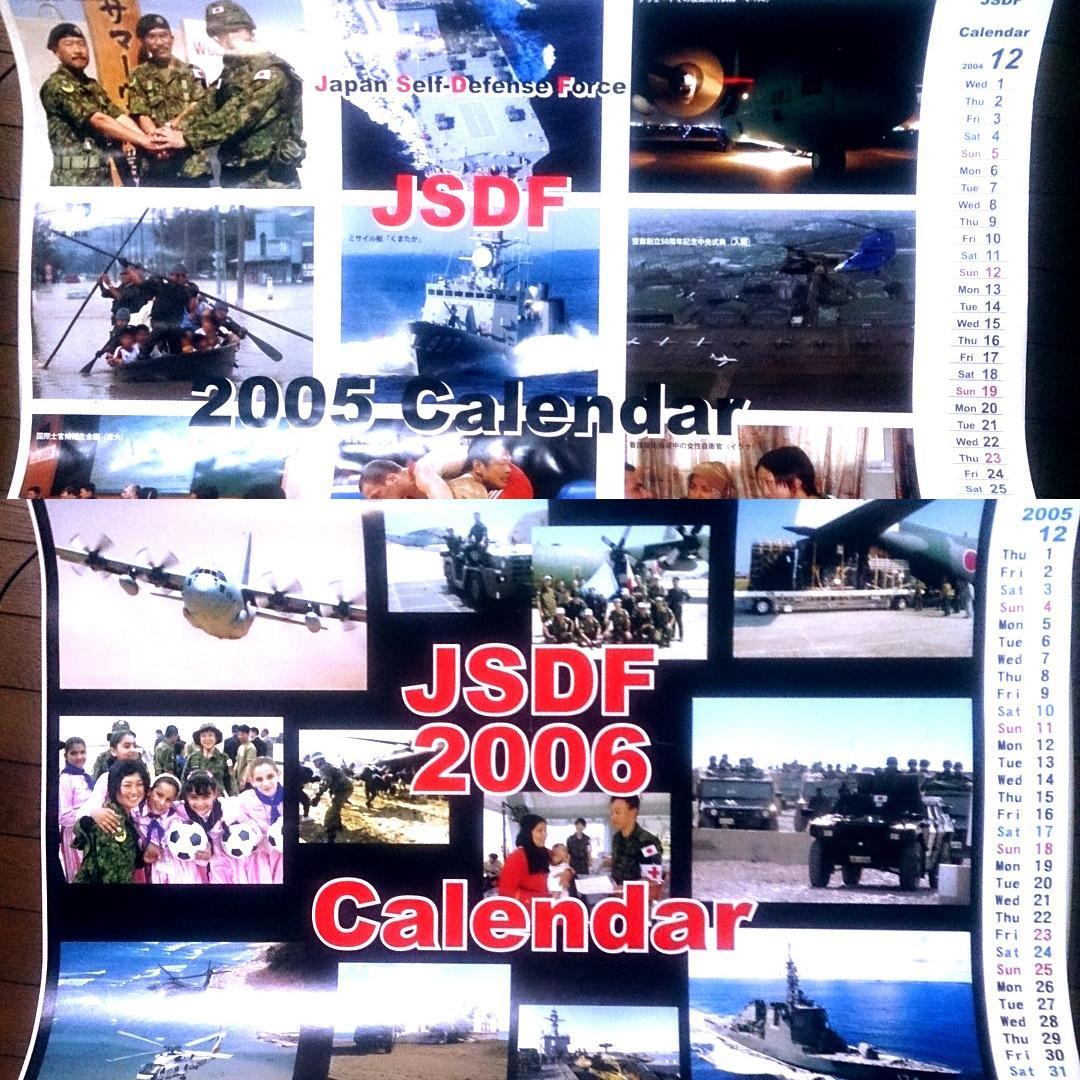 JSDF 自衛隊 カレンダー 18年分 1998年～2016年