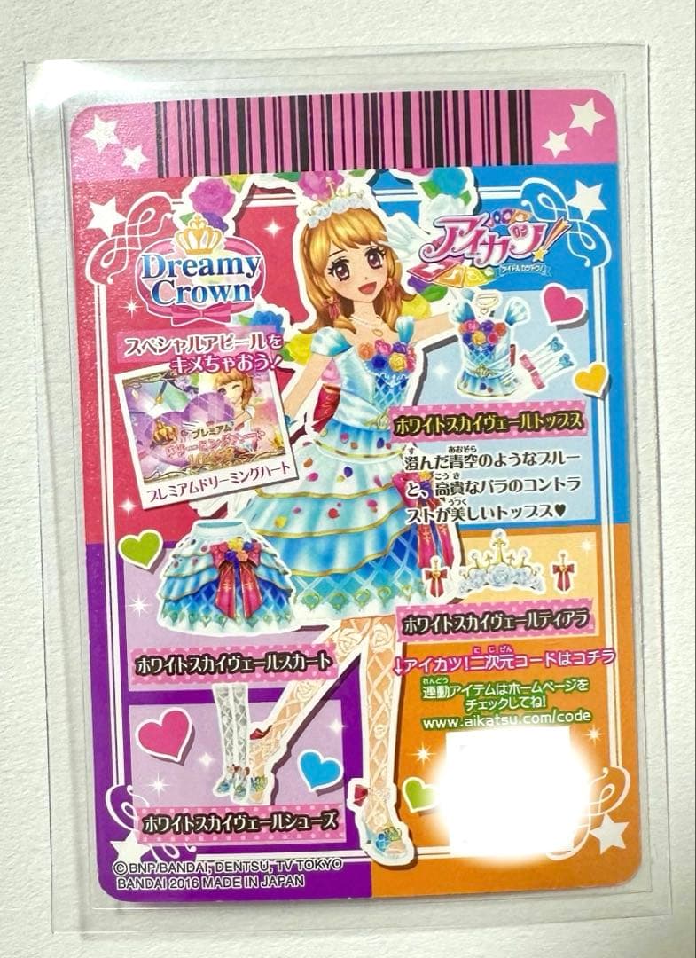 アイカツカード ホワイトスカイヴェールコーデ PR(プレミアムレア) 大空あかり