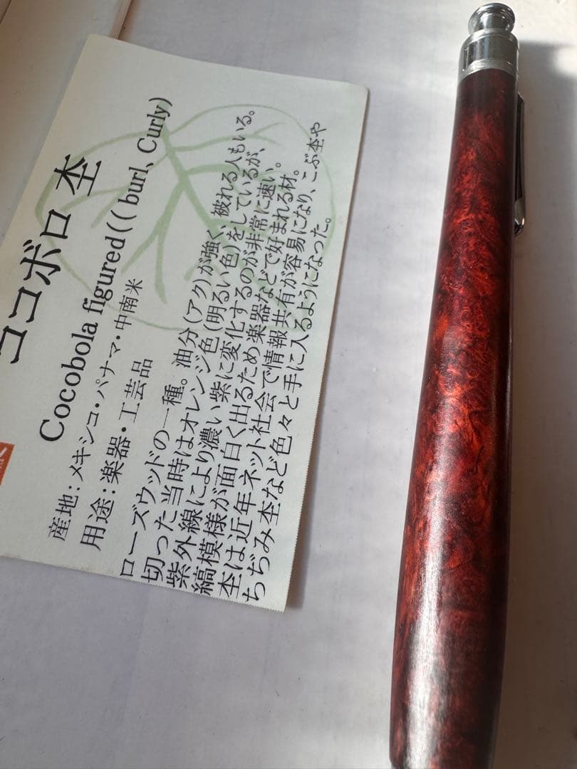 [激レア]工房楔 ココボロ杢 シャーペン