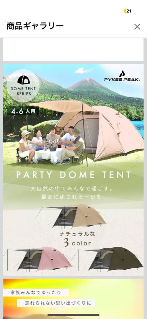 【新品未使用】PYKES PEAK パーティードームテント 4-6人用