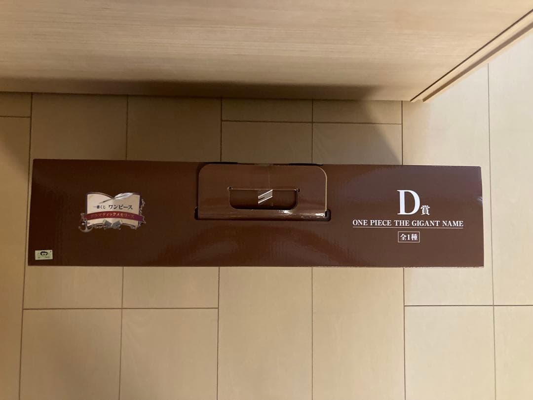 ワンピース 一番くじ ドラマティックメモリーズ D賞　ギガントネーム　※おまけ