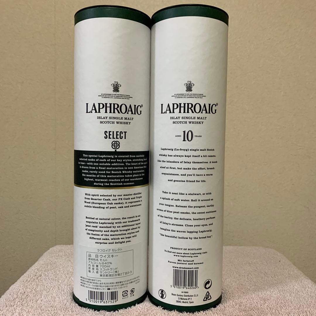 ラフロイグ　2種　700ml ウイスキー