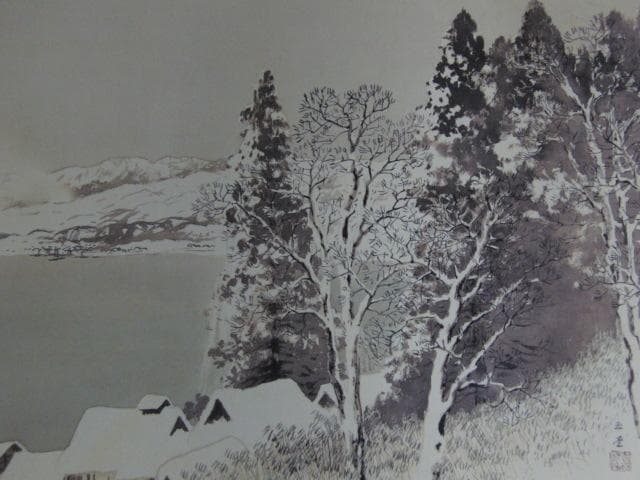 川合玉堂、【湖畔雪霽】、希少画集画より、状態良好、新品高級額装付