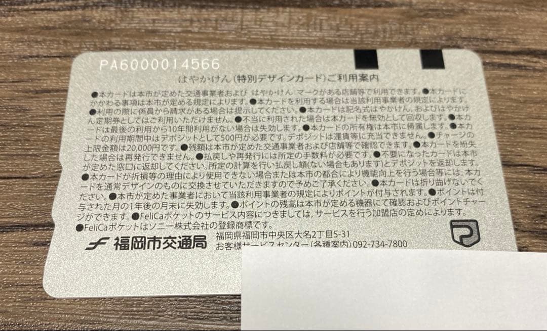 福岡市地下鉄40周年はやかけん　 西鉄nimoca 8000系引退記念　2枚