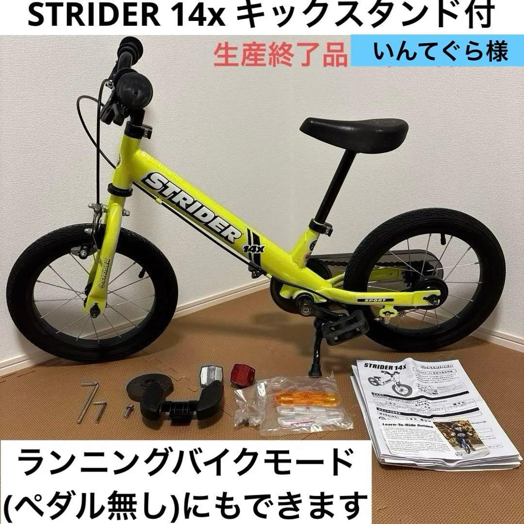 STRIDER 14x イエロー　キックスタンド付き