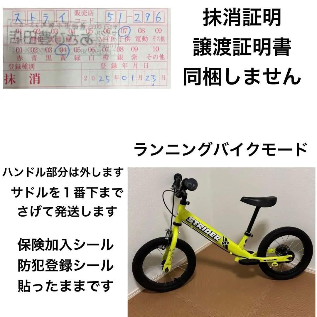 STRIDER 14x イエロー　キックスタンド付き