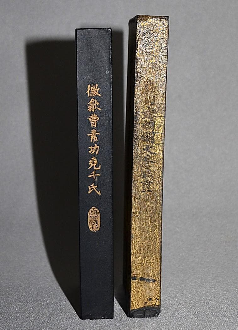 『鉄斎翁書畫寶墨』①曹素功 油煙一〇一 ②徽州老胡開文蒼佩室 超頂漆煙 金巻