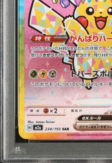 美品　[PSA10]ピカチュウSAR PSA10　234/193