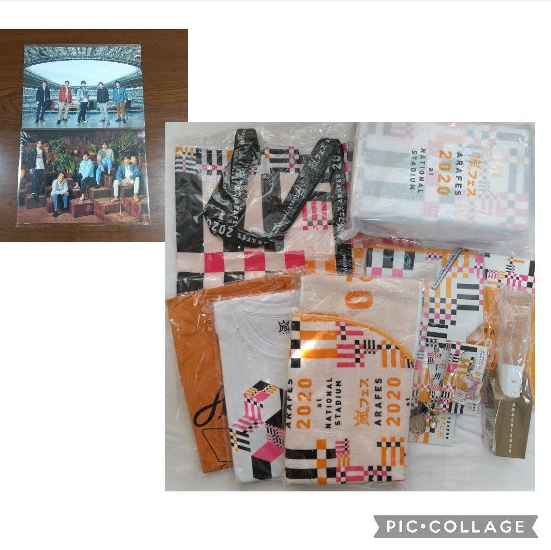 【新品未開封】嵐 2020 アラフェス ライブ グッズ 12点セット