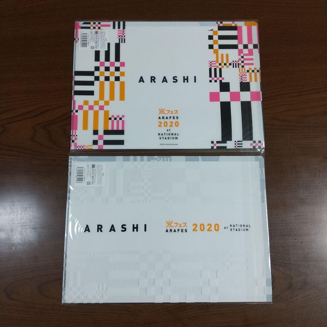 【新品未開封】嵐 2020 アラフェス ライブ グッズ 12点セット