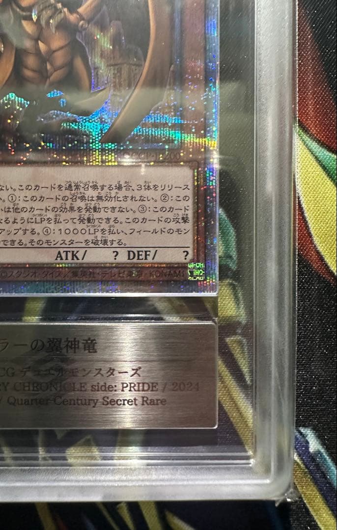 【ARS10】ラーの翼神竜 25th クオシク 鑑定書有り