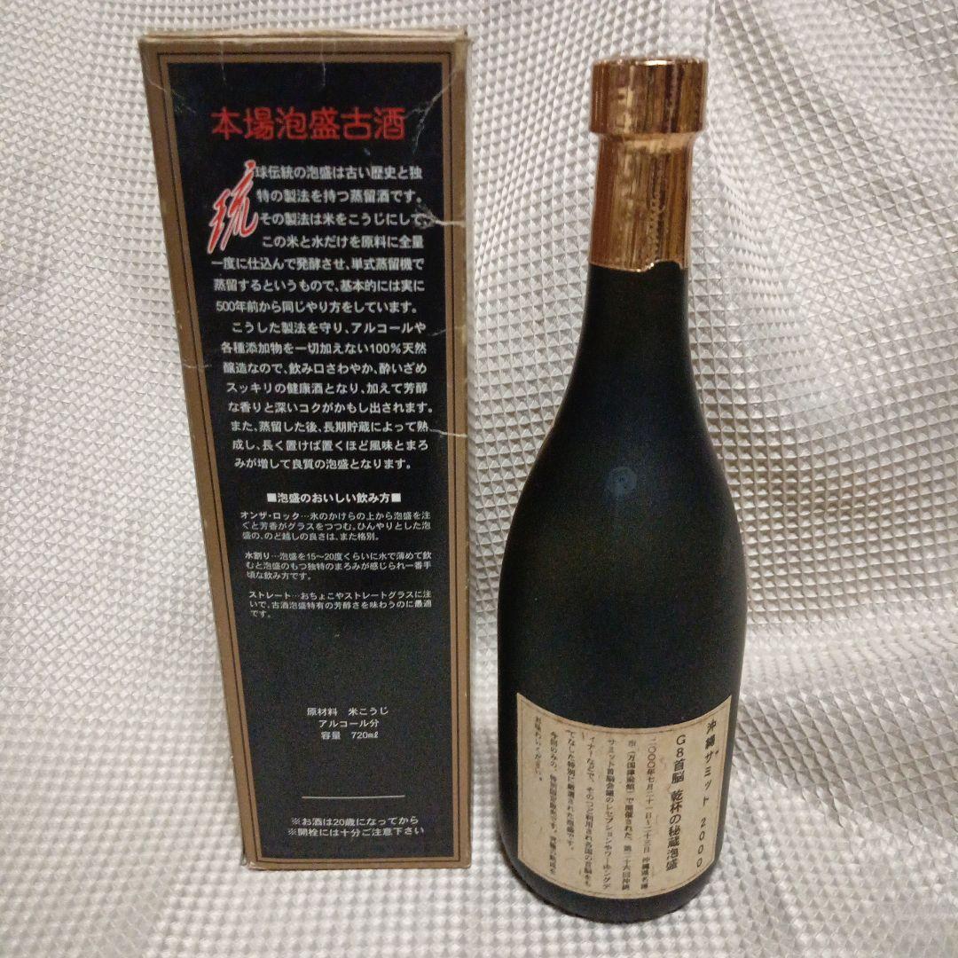 泡盛　春雨　沖縄サミット乾杯の泡盛 720ml 43度　古酒