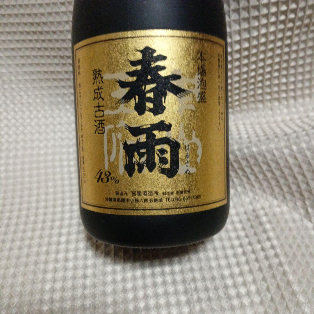 泡盛　春雨　沖縄サミット乾杯の泡盛 720ml 43度　古酒
