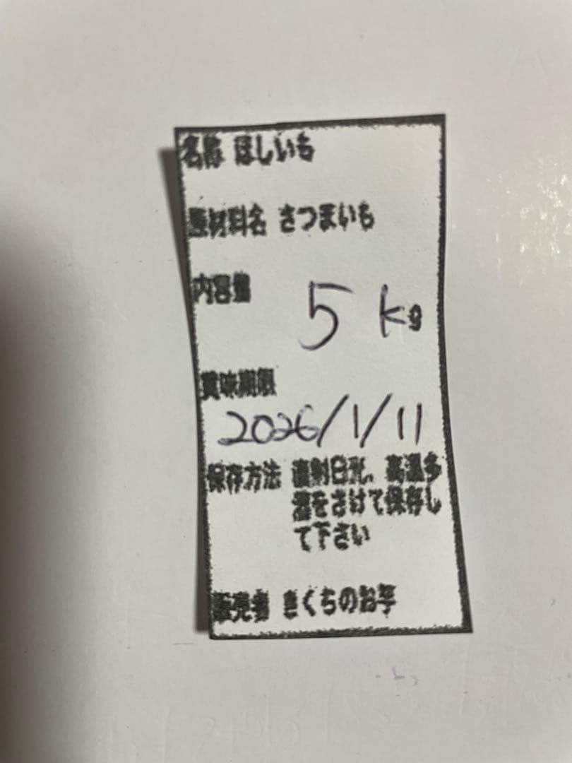 茨城県産　干し芋　紅はるか　白ミックス　訳ありほしいも　家庭用　箱込み9kg
