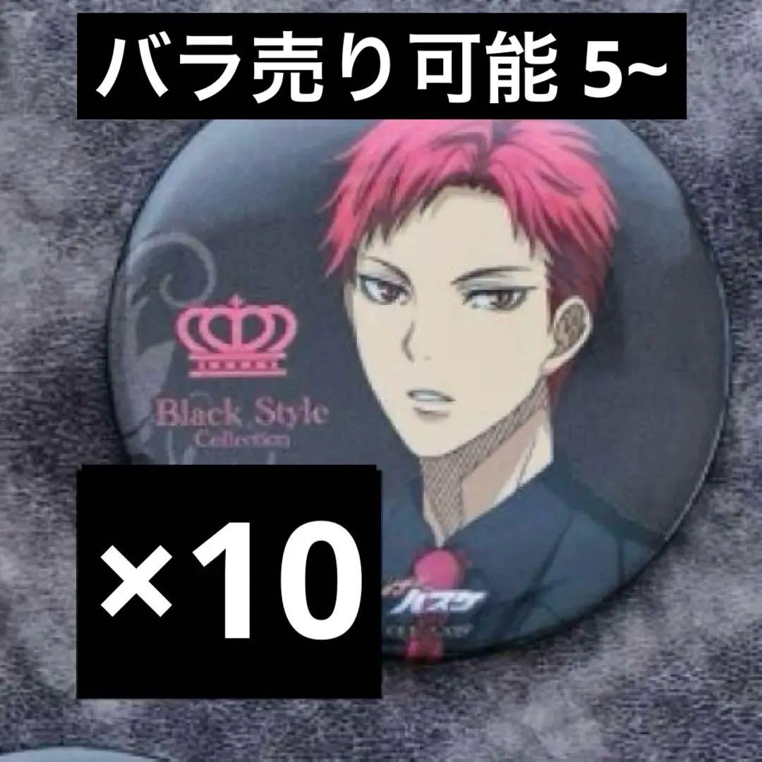 赤司征十郎 黒子のバスケ ナンジャタウン 缶バッジ