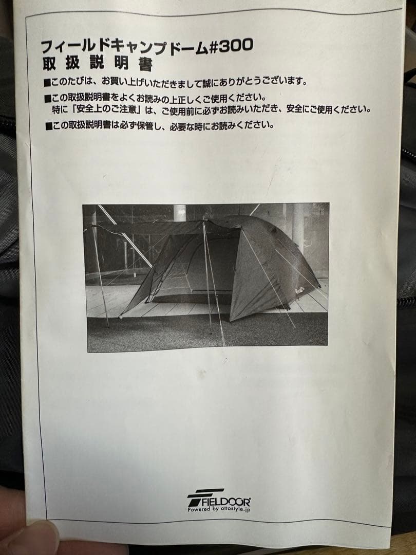 FIELDOORフィールドキャンプドーム#300