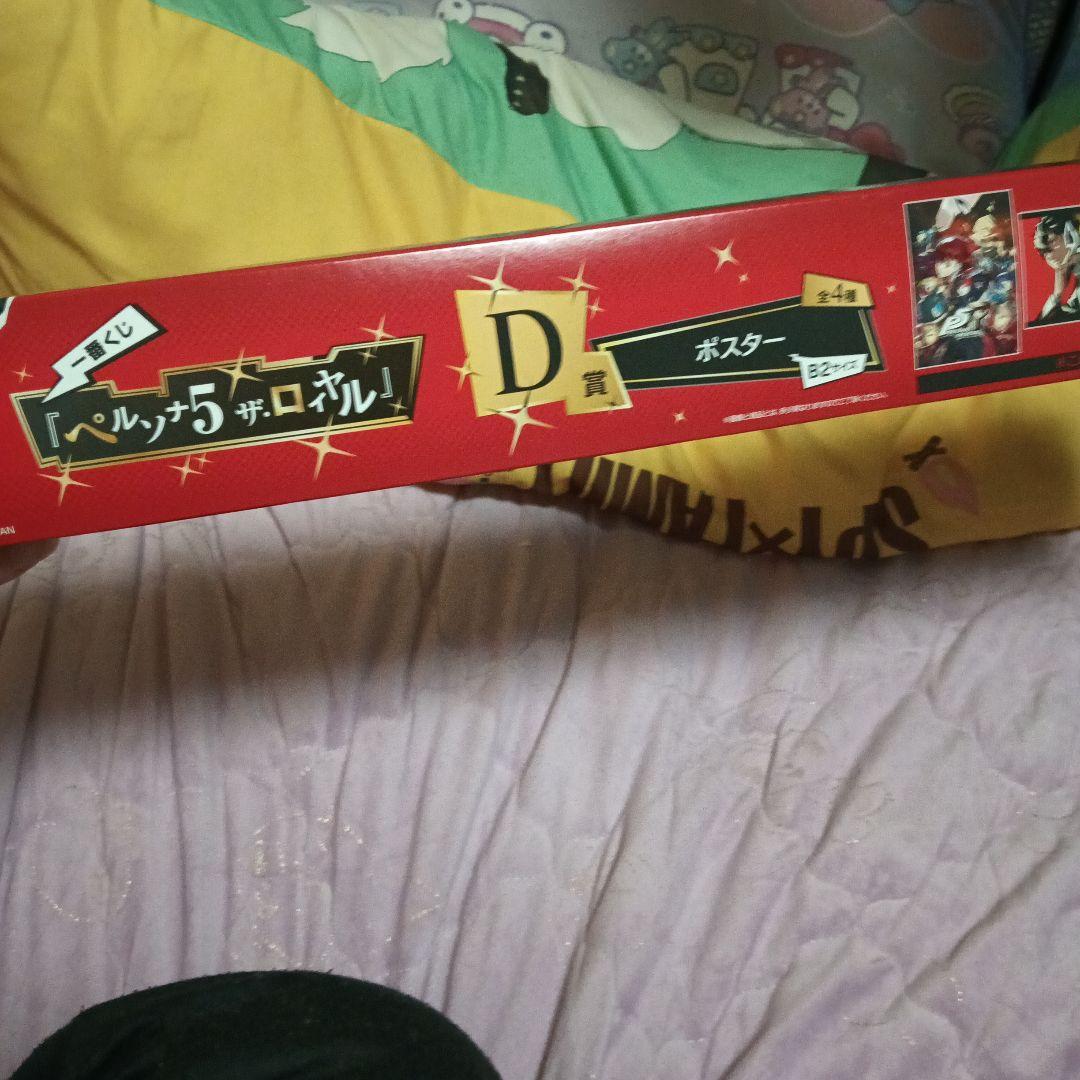 藤*読様 ペルソナ5ザ・ロイヤル一番くじ