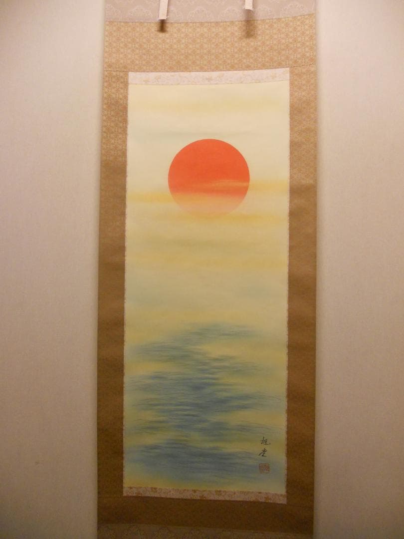 掛け軸 旭堂 『 旭波 』 絹本 希少 軸装 茶道具 掛軸 美品 です。