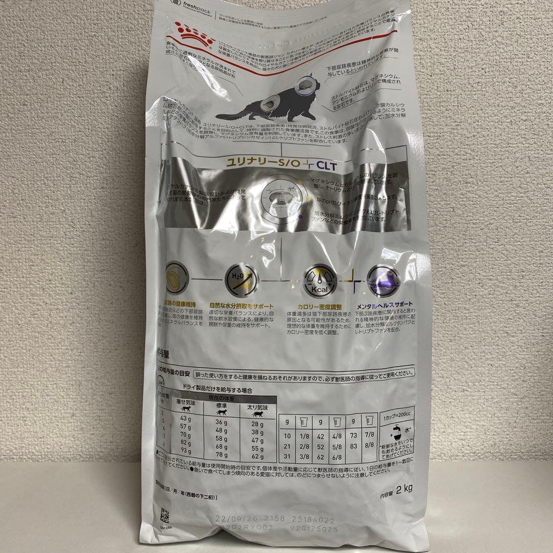 ロイヤルカナン　猫　ユリナリーS/O CLT ドライ　2kg ウェット　パウチ