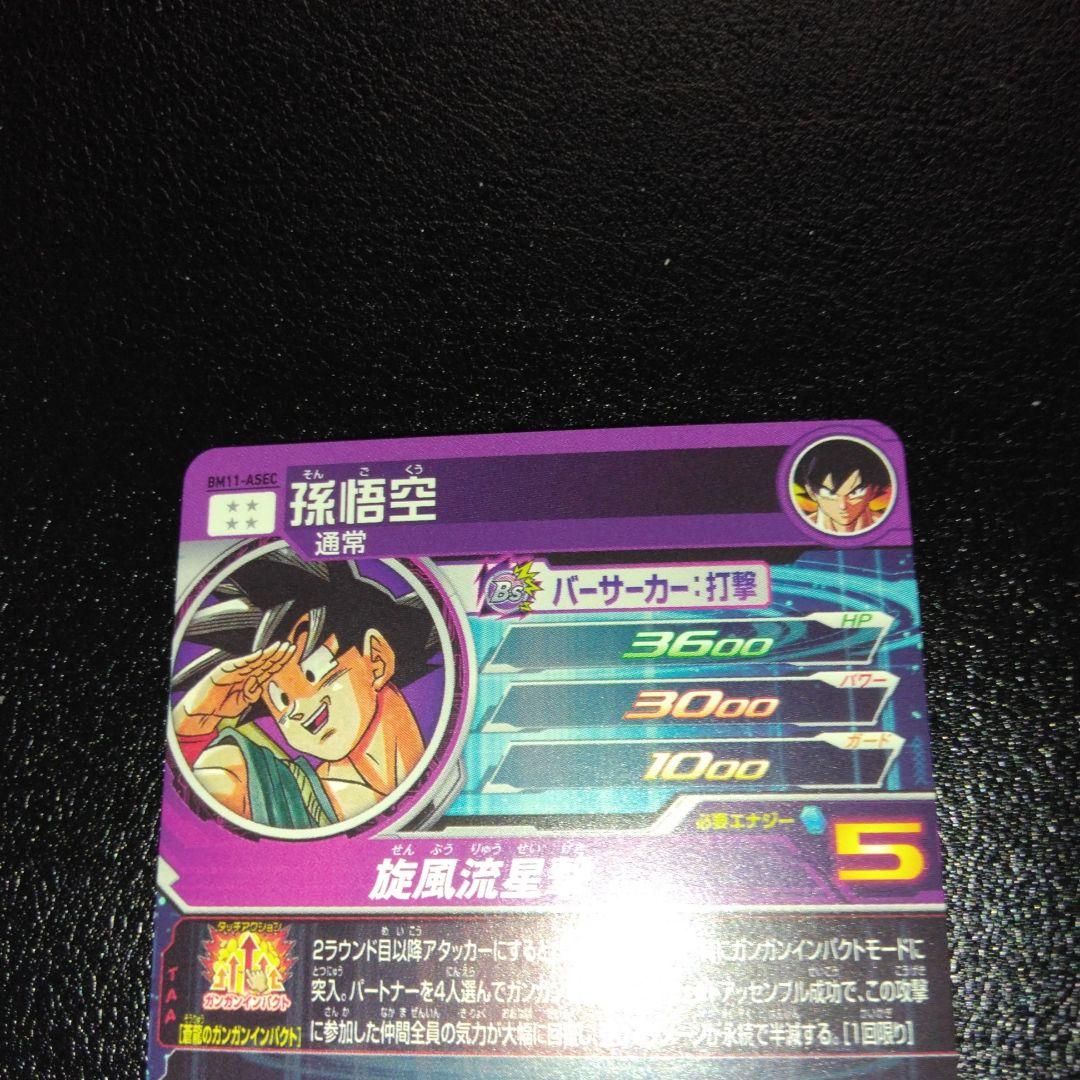 スーパードラゴンボールヒーローズ bm11-asec ugm5-asec