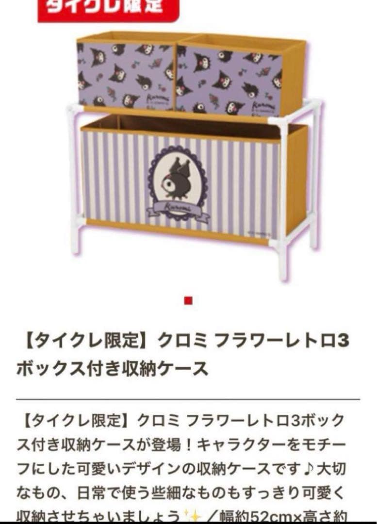 新品 4個セット まとめ　クロミ 収納 ケース ぬいぐるみ　限定 保冷 バッグ