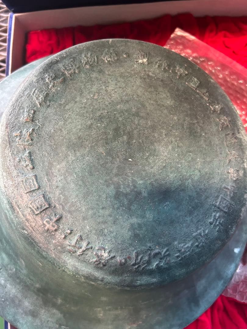 み*ほ様 青銅　　春雷驚龍鍋