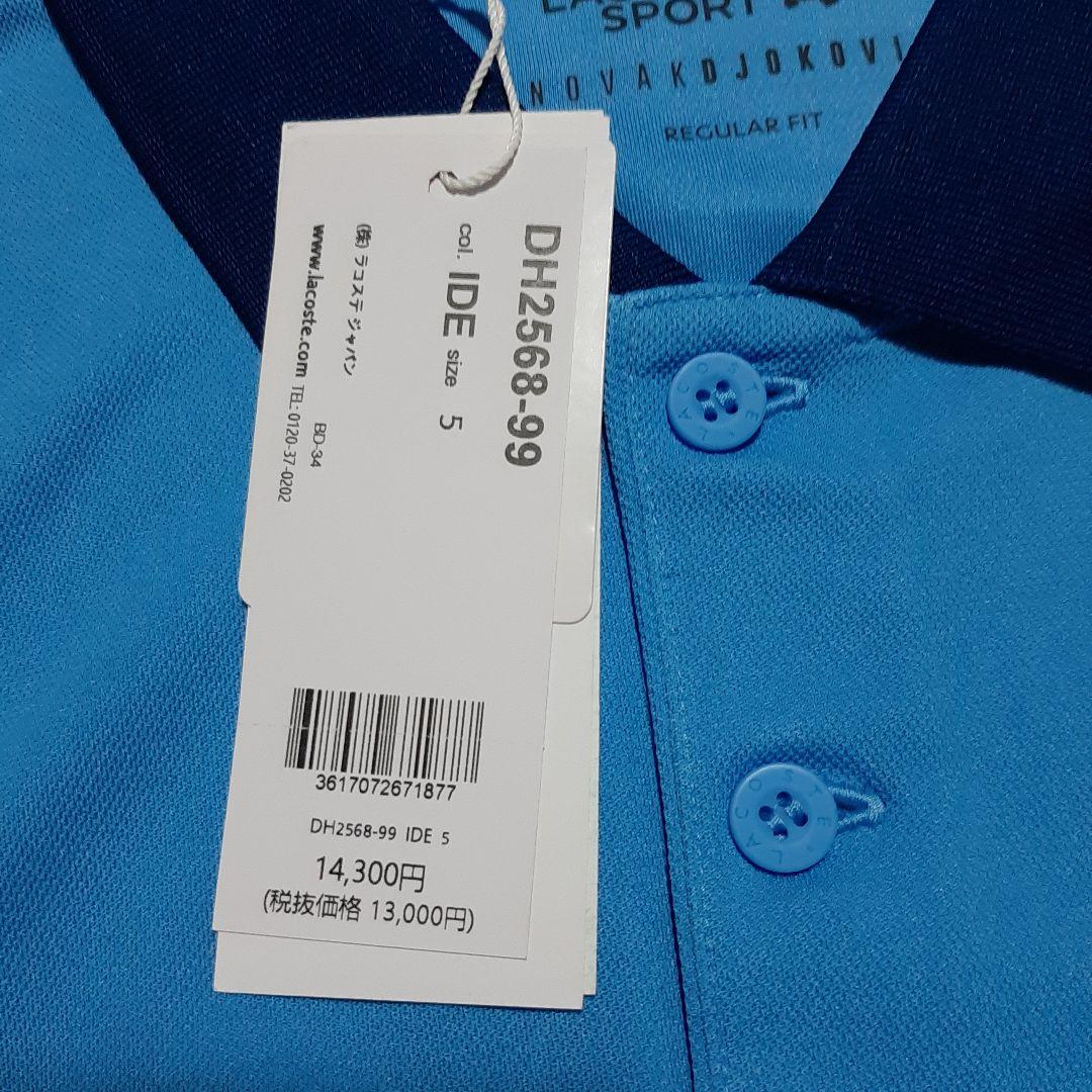 LACOSTE　ラコステ　　ジョコビッチモデル　メンズ　サイズ５(XL)
