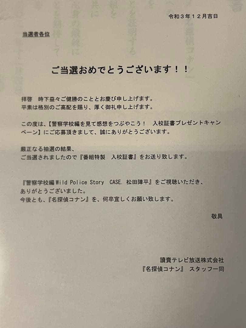 名探偵コナン 警察学校編 入校証書 100名 当選品