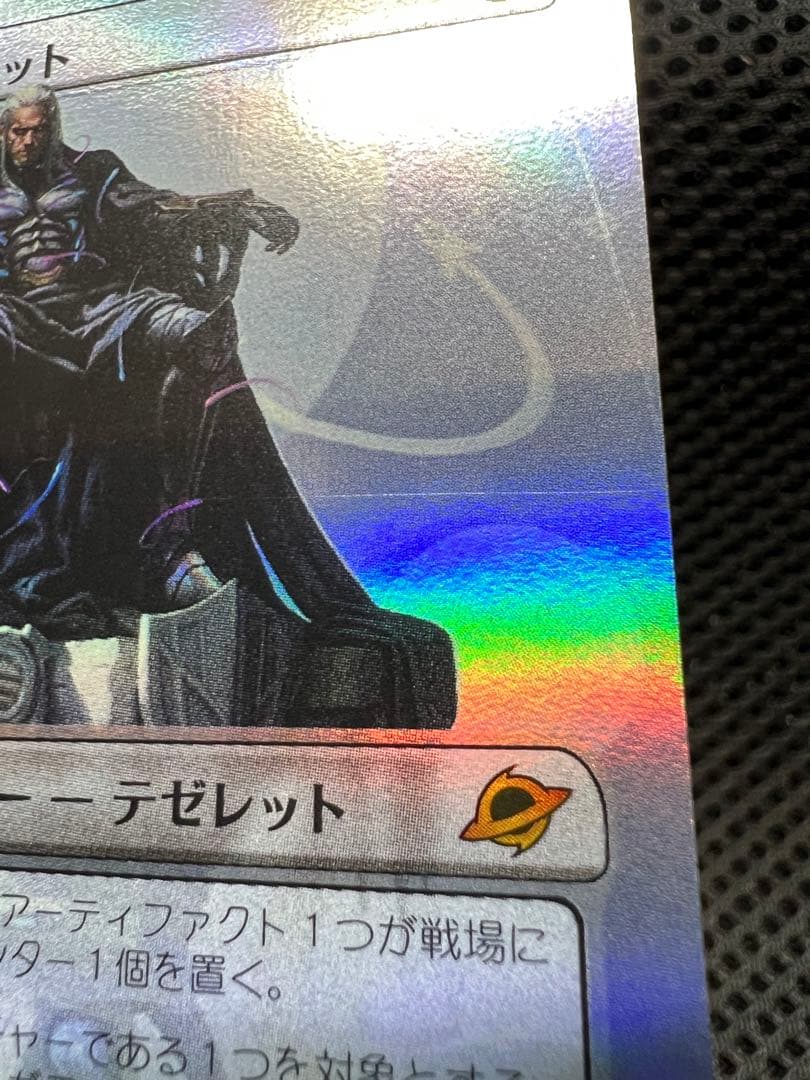 MTG 冷酷な船長、テゼレット ボーダーレス foil ※初期傷あり