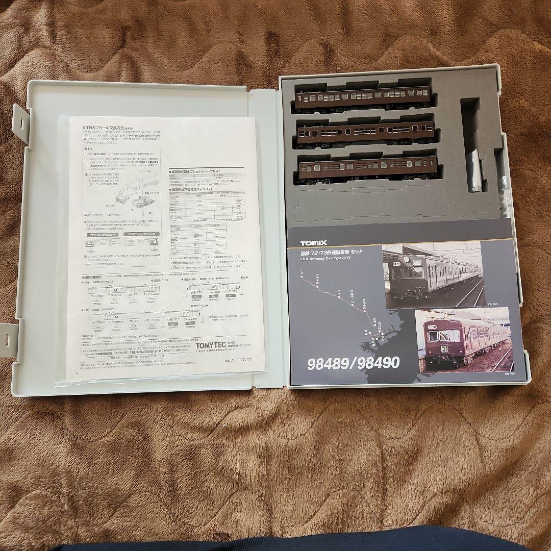 TOMIX72・73形通勤電車(鶴見線)