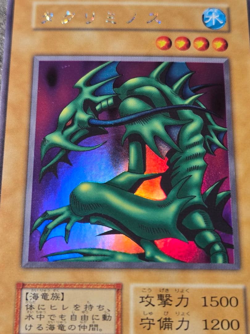 遊戯王 タクリミノス 初期 ウルトラシークレットレア