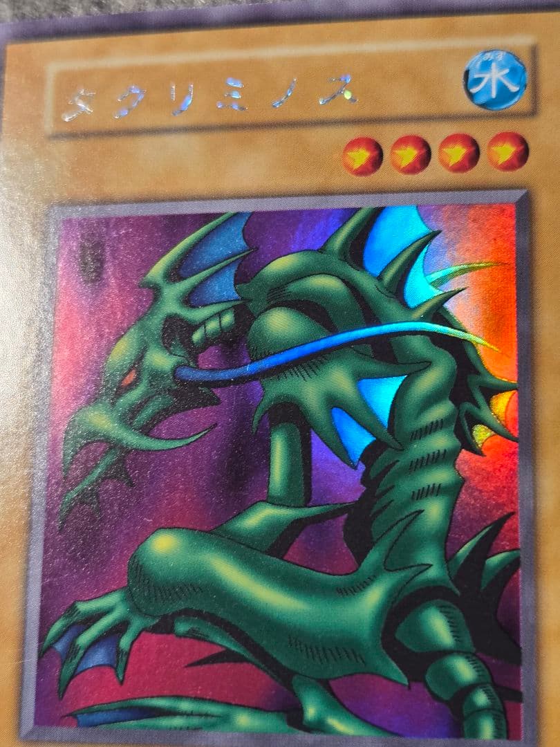 遊戯王 タクリミノス 初期 ウルトラシークレットレア