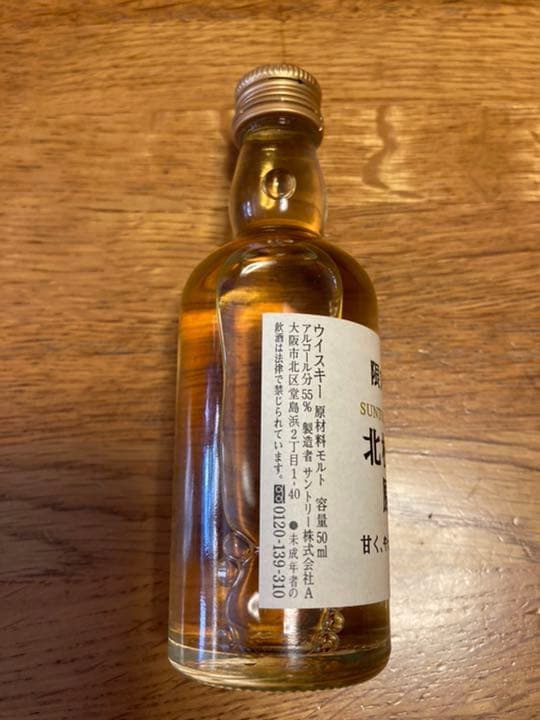 ★激レアウイスキー　北杜　50.5  原酒　50ml