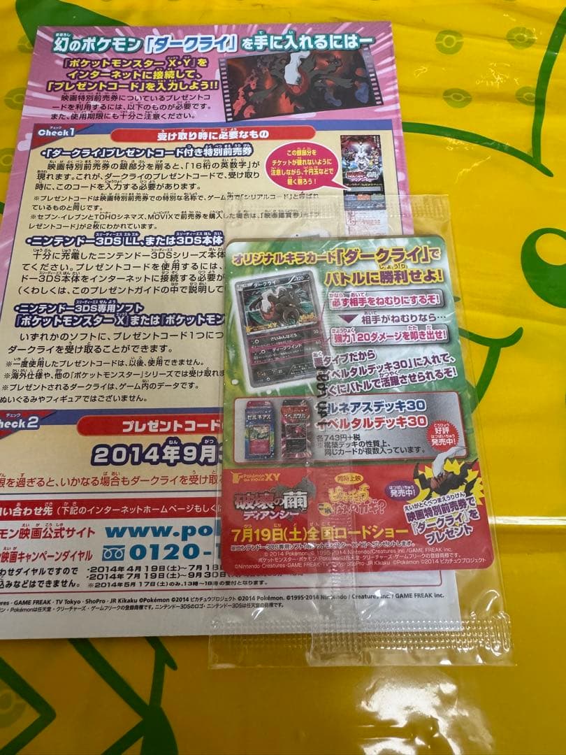 ダークライ　ピカチュウ、これなんのカギ？ 映画特典037/XY-P 新品未開封