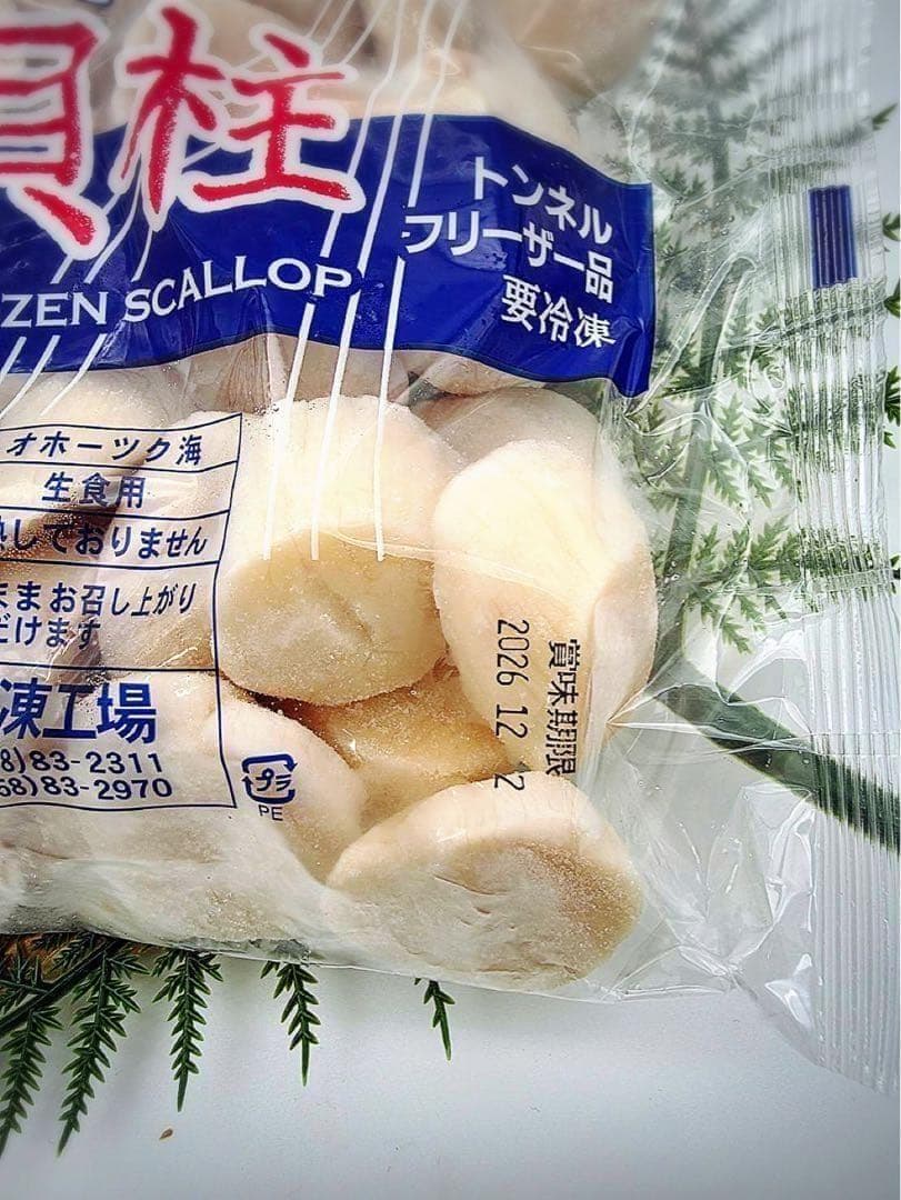 ワレ・カケの無い北海道産冷凍ホタテ貝柱 2kg 正規品4S5S mix　刺身用