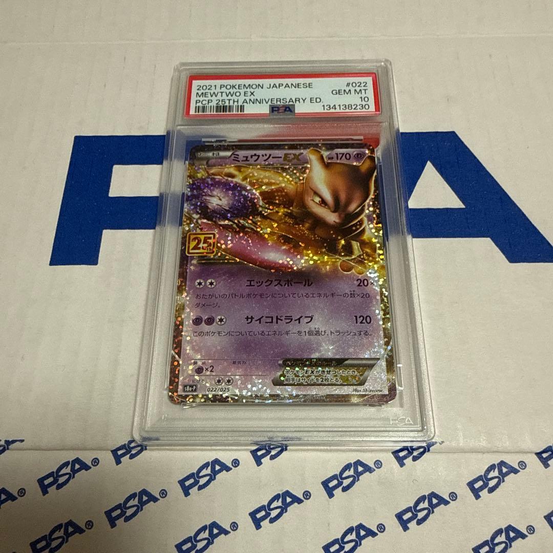 PSA10 ミュウツー　25TH プロモ　ポケモンカードゲーム　最安値‼️