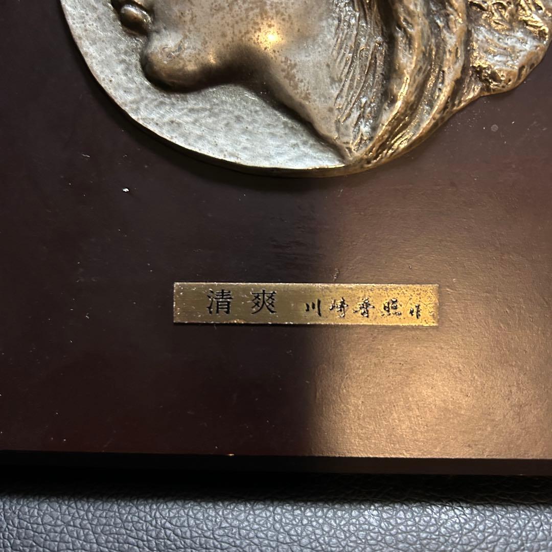 川崎普照　清爽