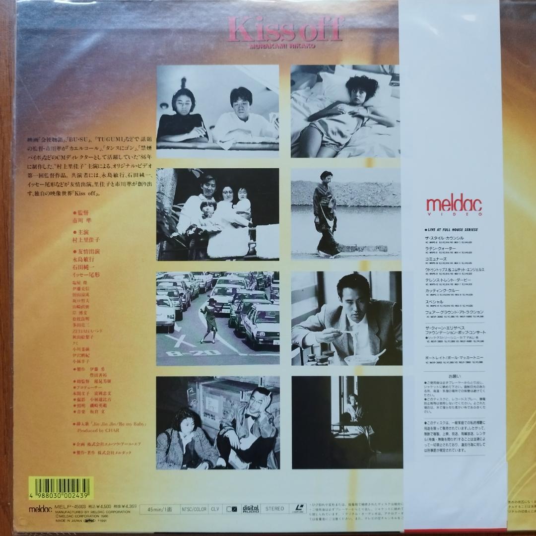 送料無料 超お宝 帯ありレーザーディスク　村上里佳子（RIKAKO）主演ドラマ