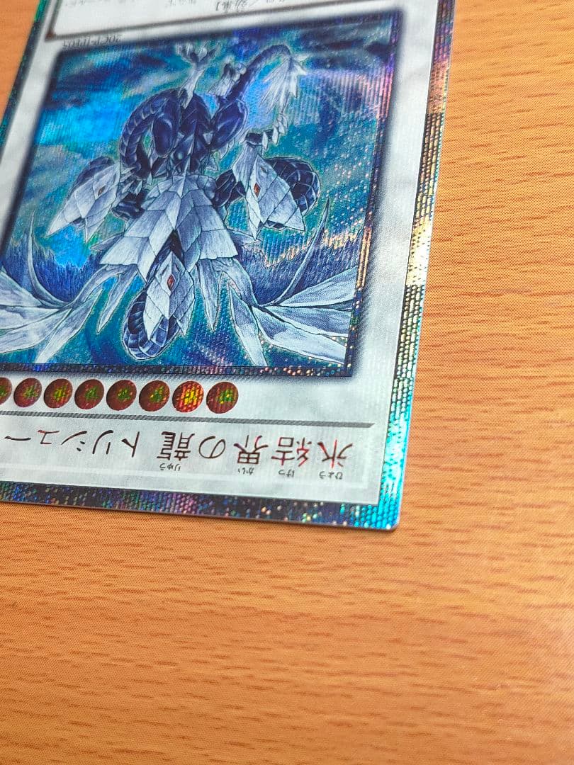 遊戯王 氷結界の龍 トリシューラ　20th　美品