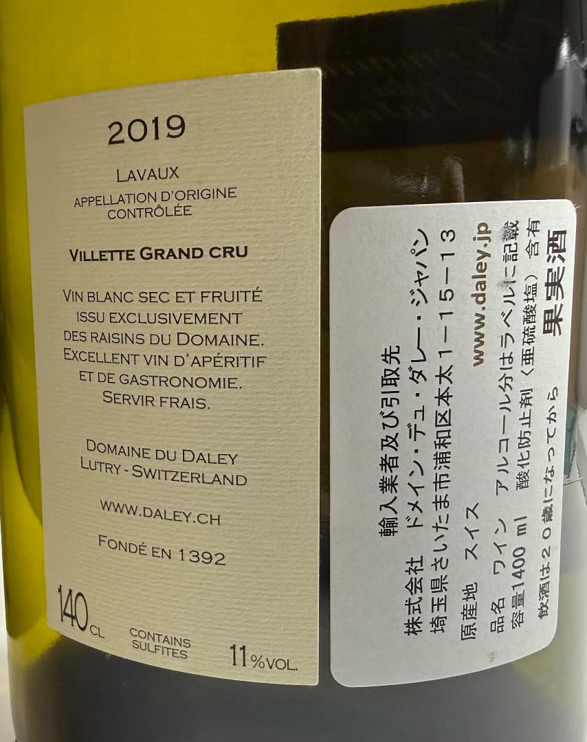 未開封【スイス 辛口 白 ワイン ドメーヌ・デュ・ダレー 1400ml】