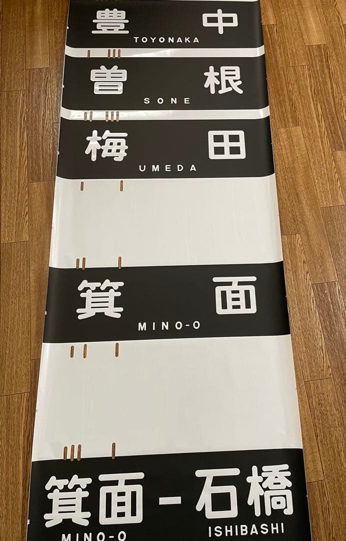 貴重！阪急　宝塚南口　須磨浦公園入　行先表示幕　全29コマ