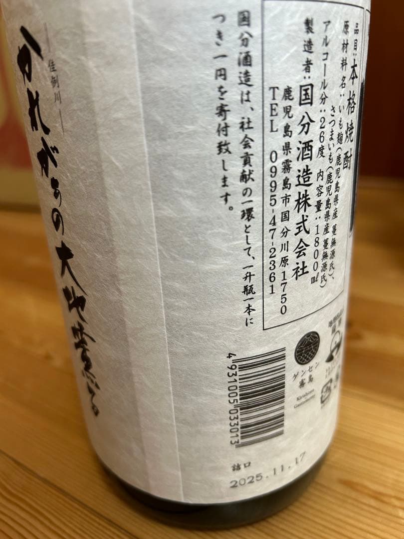 【国分酒造】安田　焼酎 1800ml 6本セット