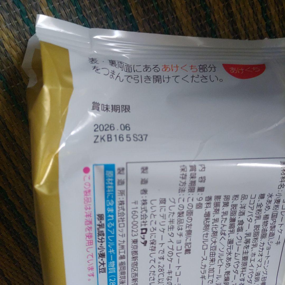 ブランチュール　チョコパイ カスタードケーキまとめ売り