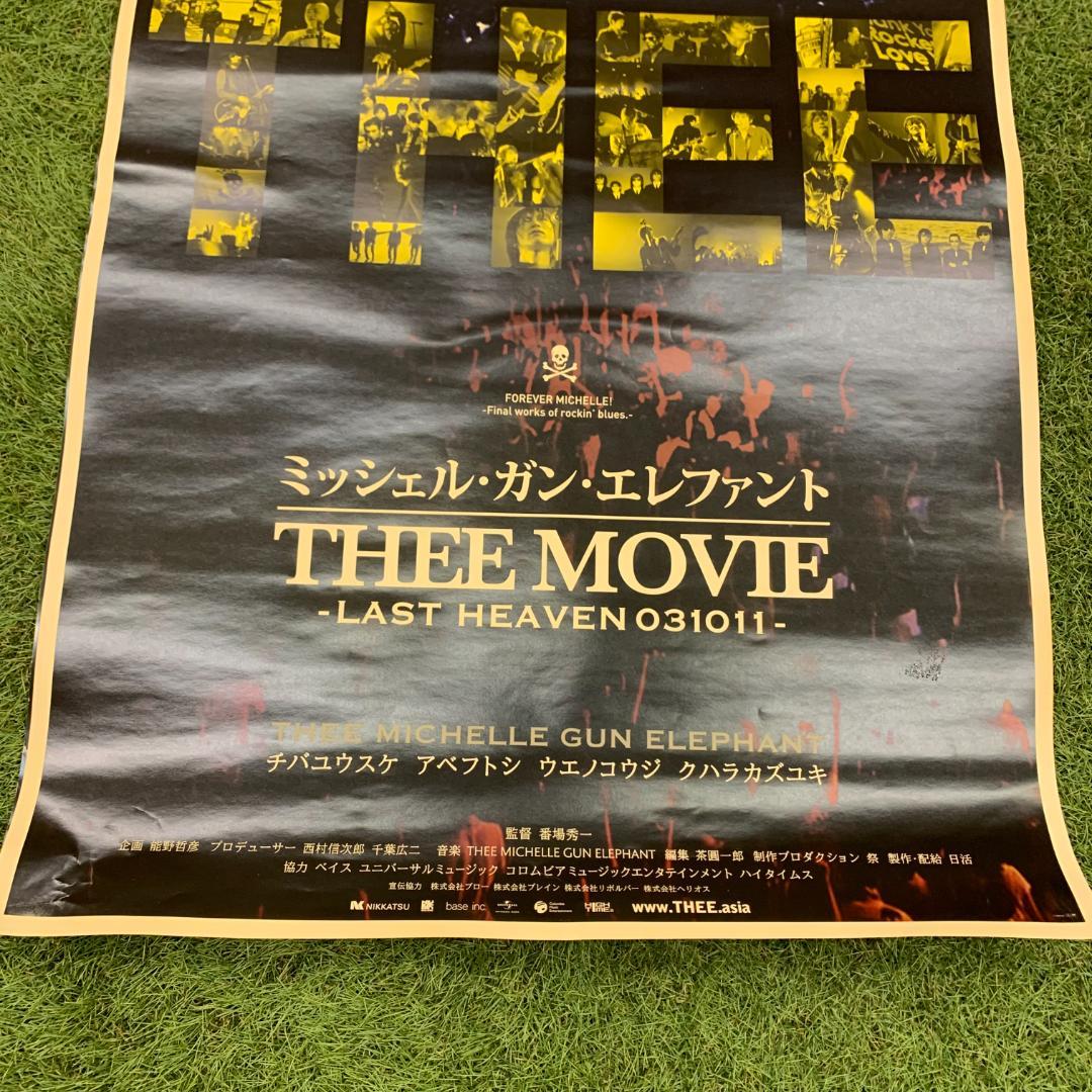 ミッシェルガンエレファント THEE MOVIE LAST HEAVEN