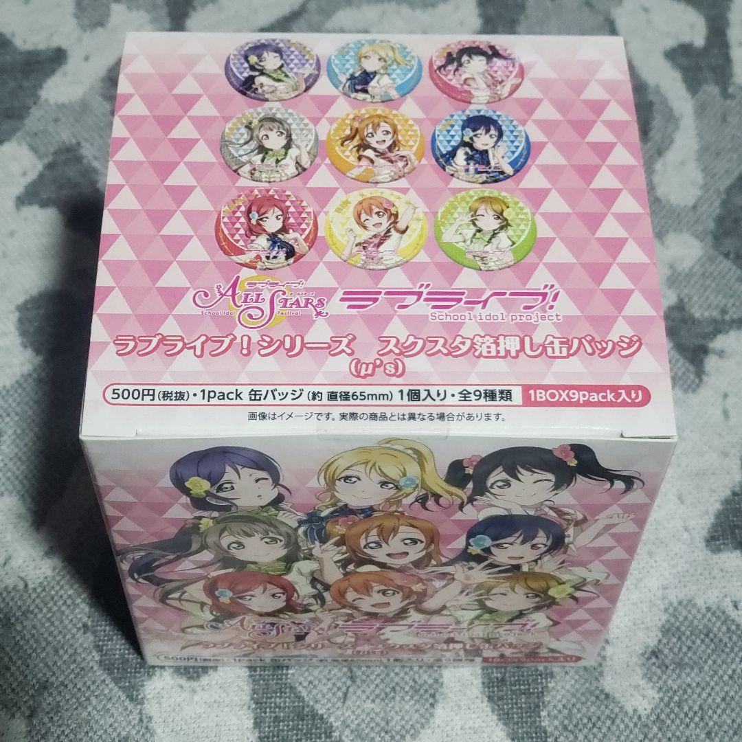 ラブライブ シリーズ　スクスタ箔押し缶バッジ　μ's